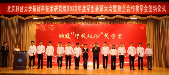 22颁发“中投股份”奖学金.JPG